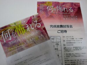 完成披露試写会案内