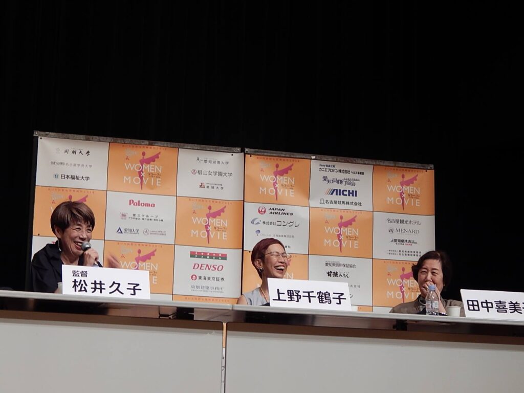 あいち国際女性映画祭